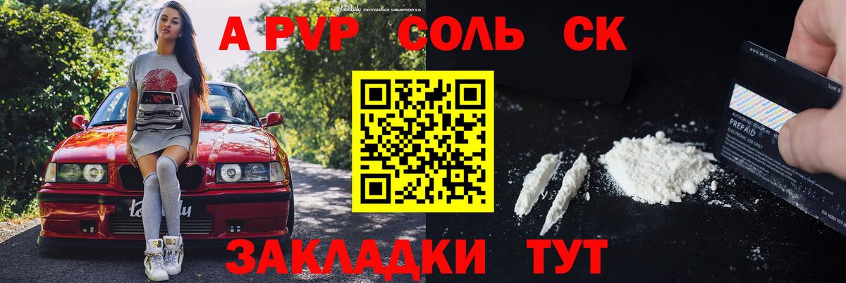 Отрадный  Alpha PVP мука  Вход с VPN  APVP крисы CK  A PVP СК 