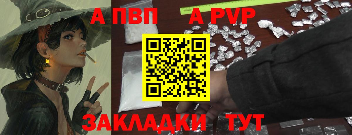 Alpha PVP Соль Отрадный