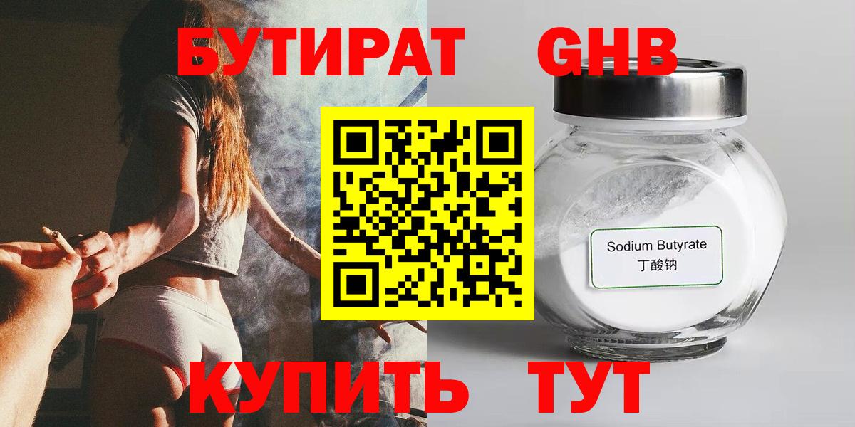 БУТИРАТ буратино Отрадный