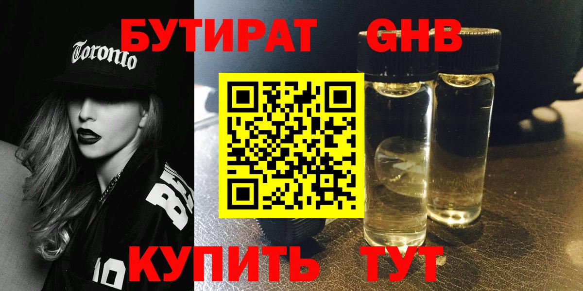 Бутират бутик  БУТИРАТ  Отрадный  Вход с VPN 