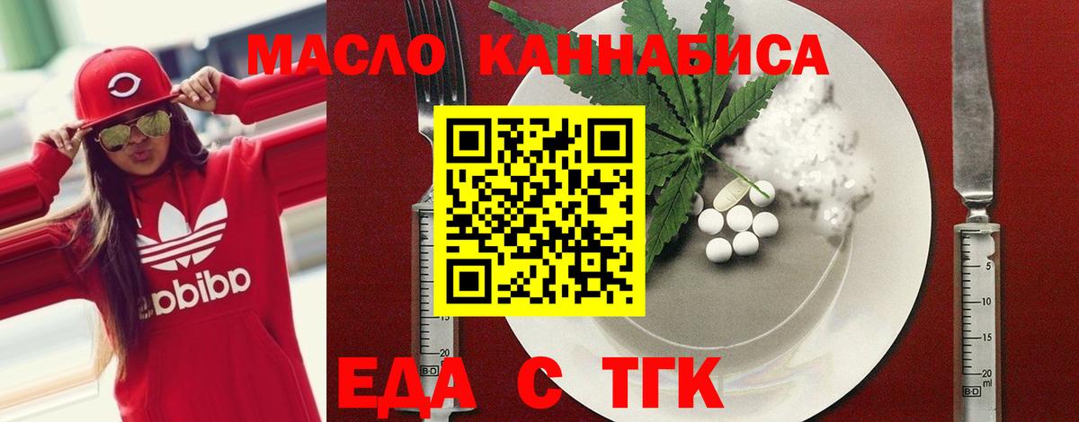 Отрадный  Cannafood марихуана  Вход с VPN 
