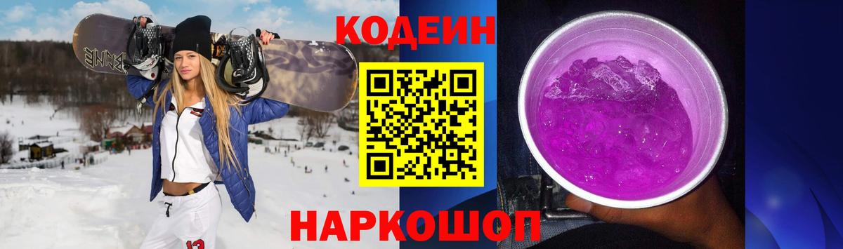 Кодеин напиток Lean (лин)  Кодеиновый сироп Lean напиток Lean (лин)  Отрадный  Вход с VPN 