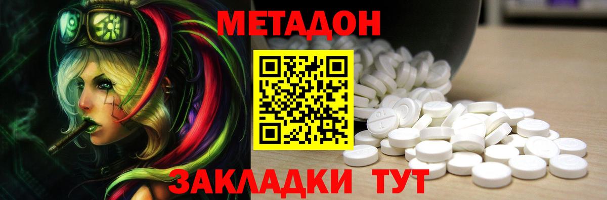 Отрадный  Метадон methadone  Вход с VPN 