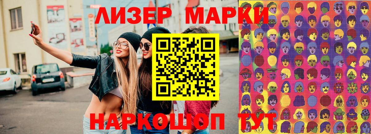 Марки 25I-NBOMe 1500мкг Отрадный